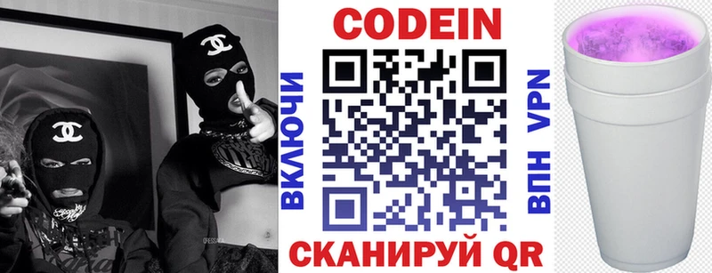 Codein напиток Lean (лин) Великие Луки